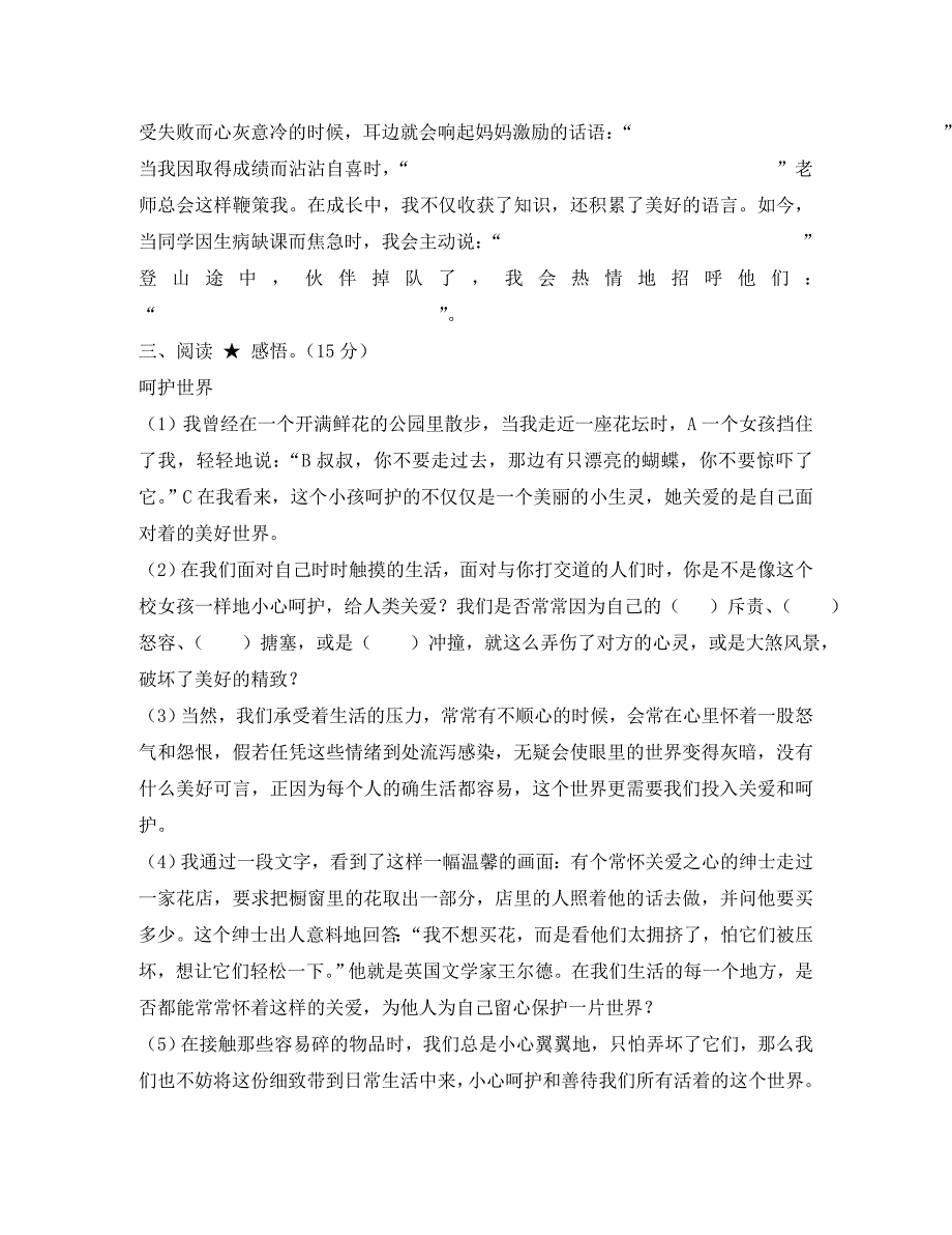 小学语文S版六年级毕业复习题6套_第4页