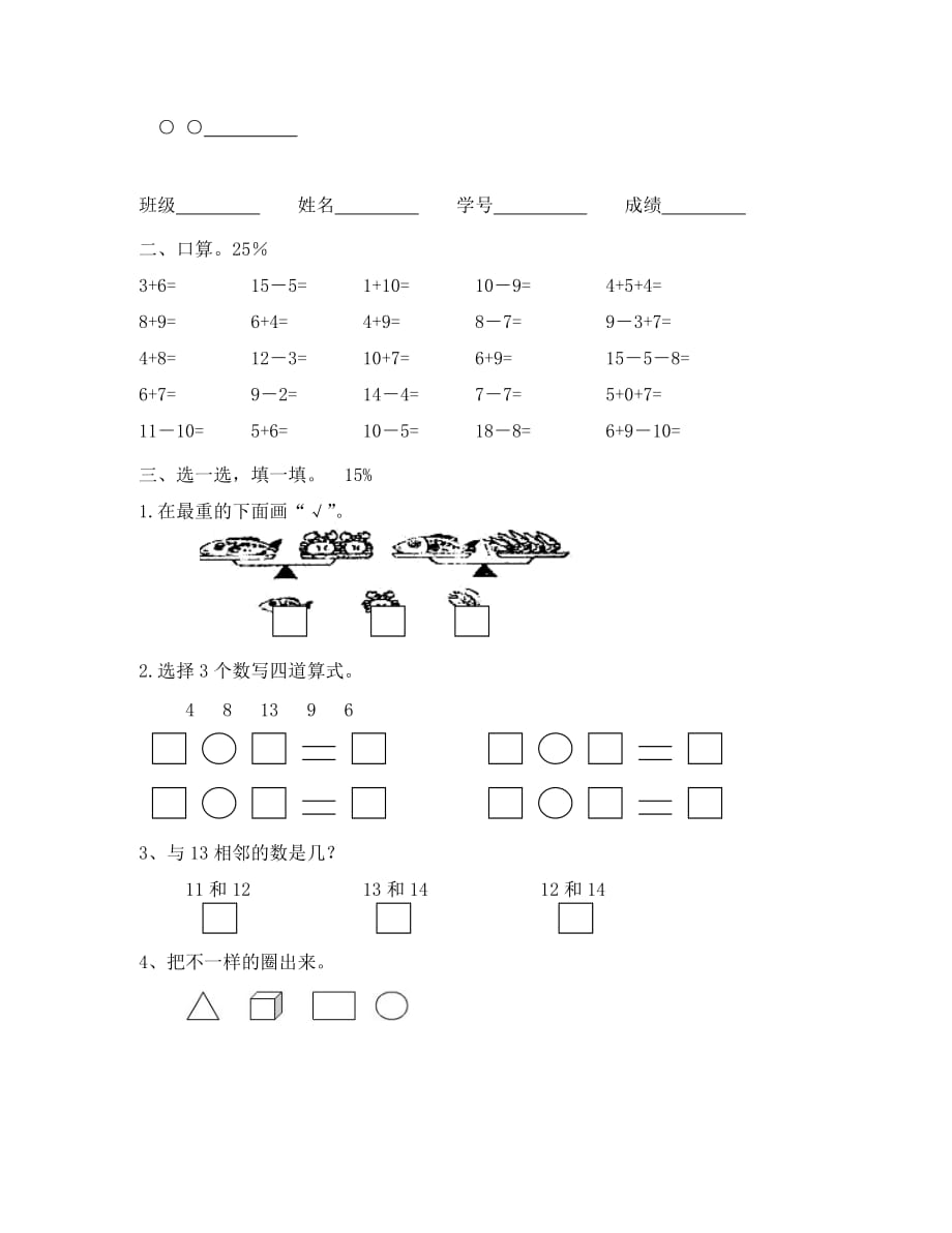 吴江市实验小学一年级数学上册期末考试卷_第2页