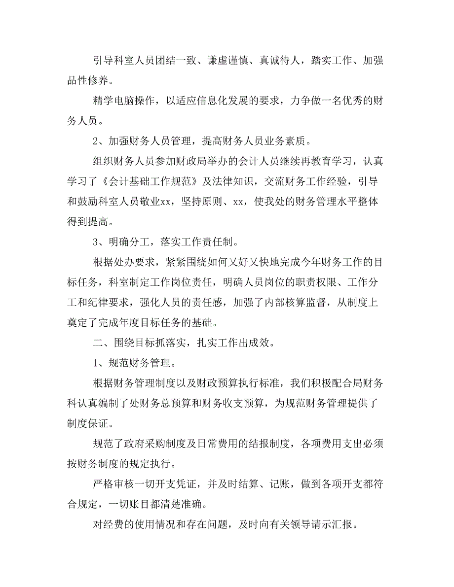 【写作范文2篇】20 xx年会计工作总结与计划_第2页