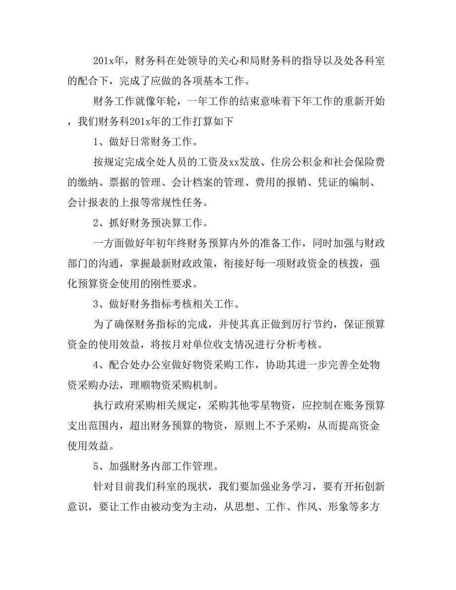 【写作范文2篇】20 xx年会计工作总结与计划_第4页