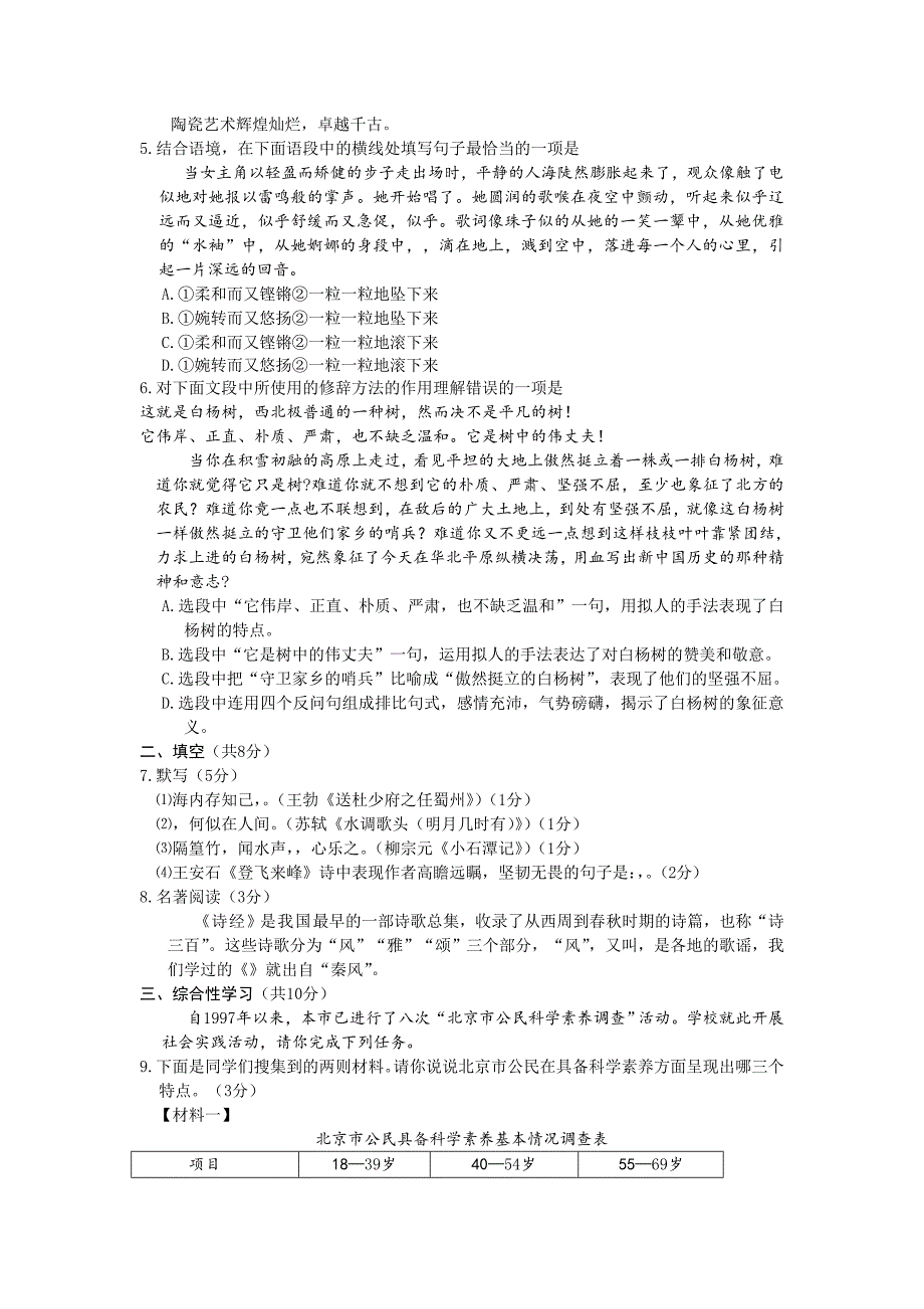 北京市东城区2012二模考试题.doc_第2页