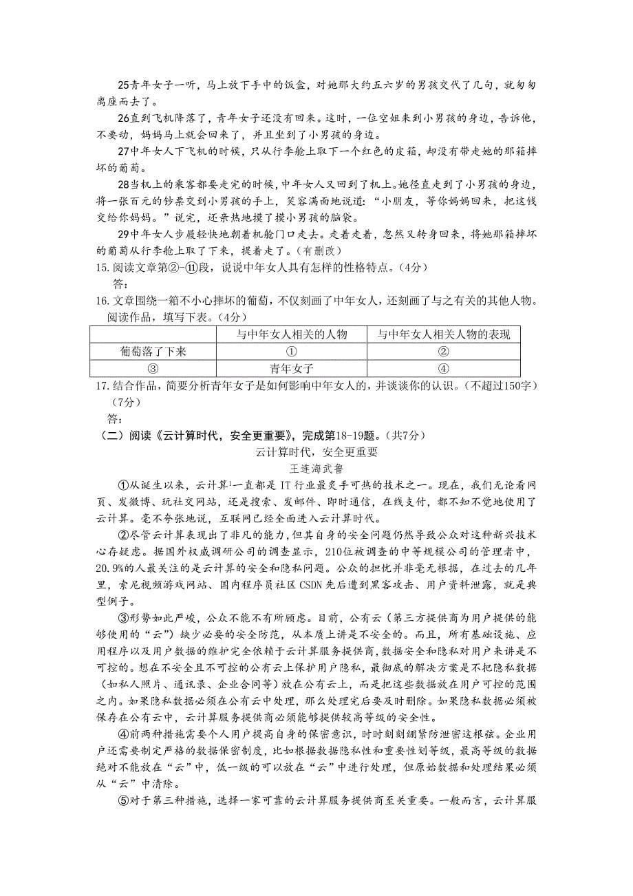 北京市东城区2012二模考试题.doc_第5页