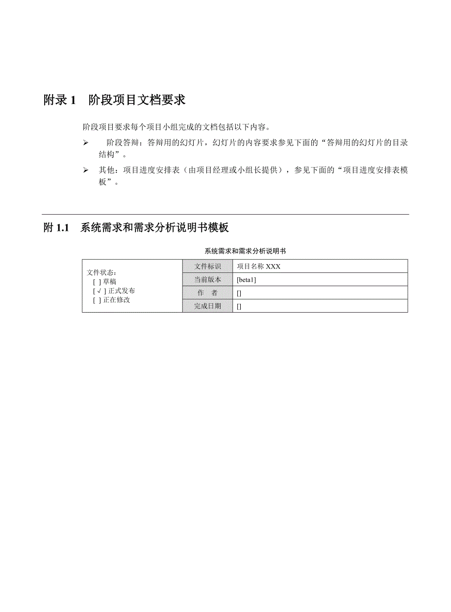 需求说明书样例.doc_第1页