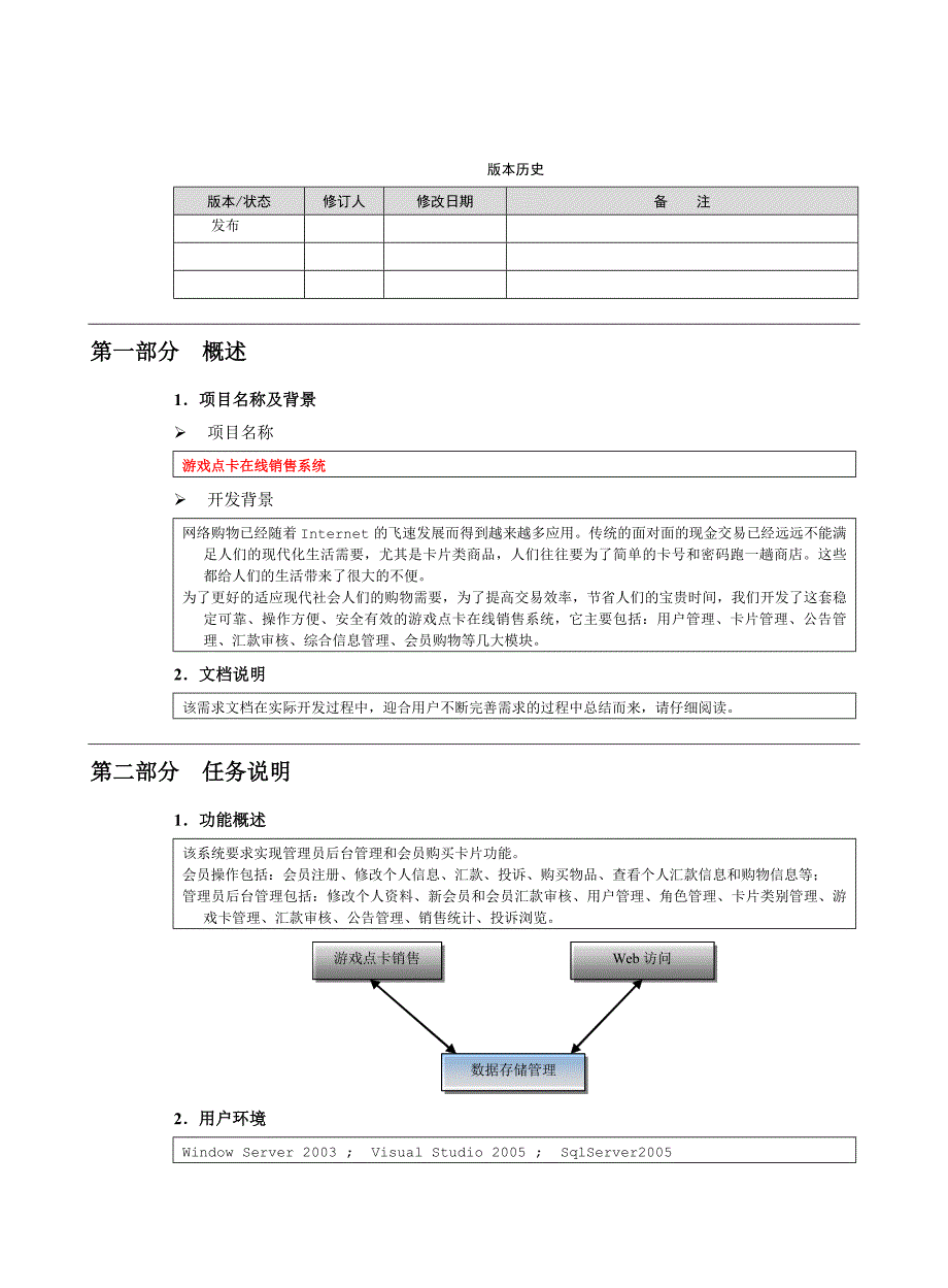 需求说明书样例.doc_第2页