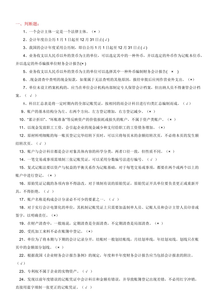 会计考试复习试题.doc_第1页