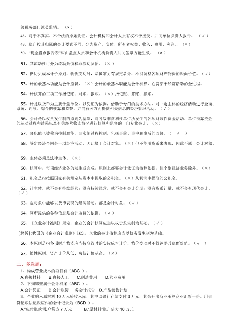 会计考试复习试题.doc_第3页