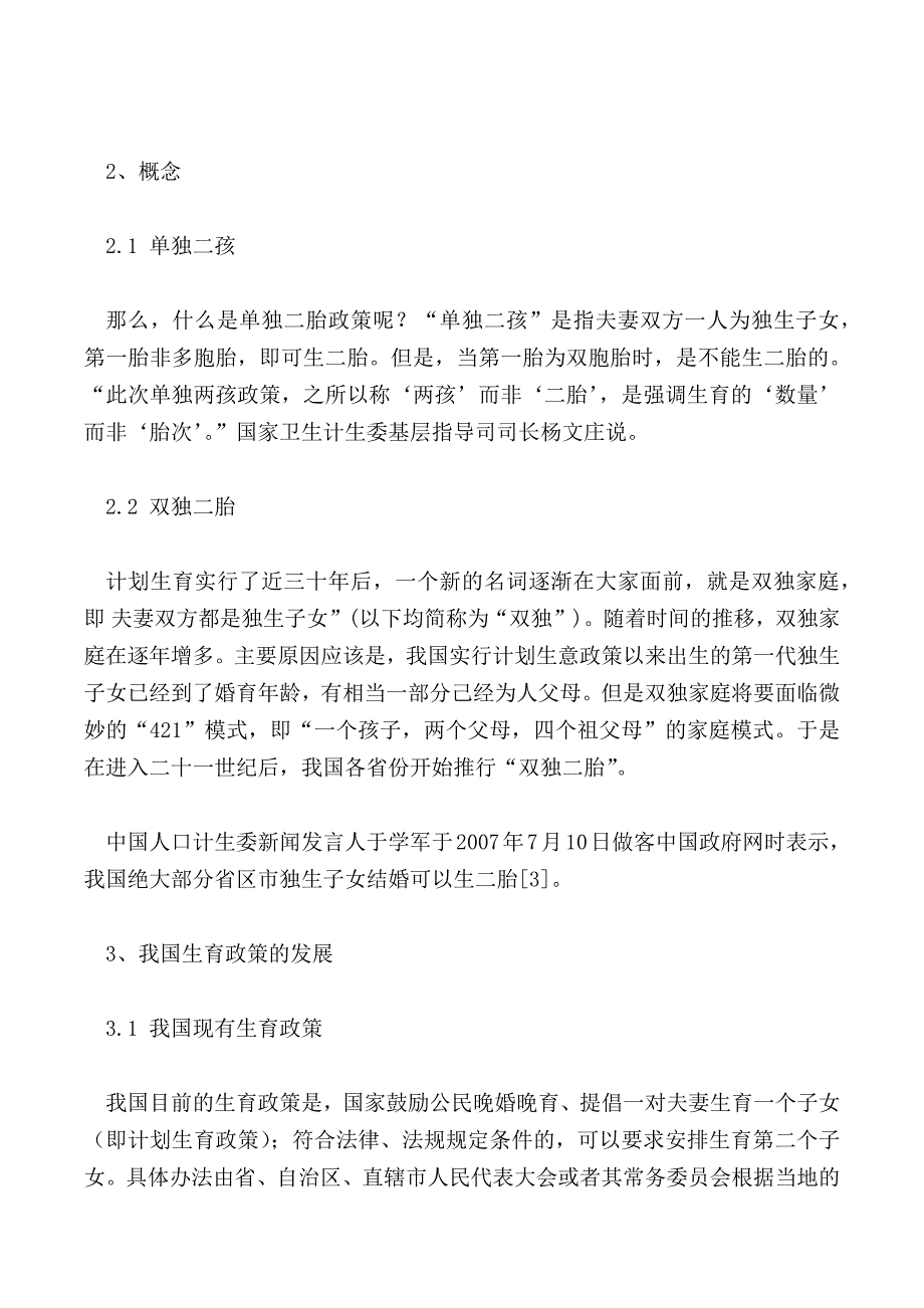 从经济与心理学角度看单独二孩政策_第2页