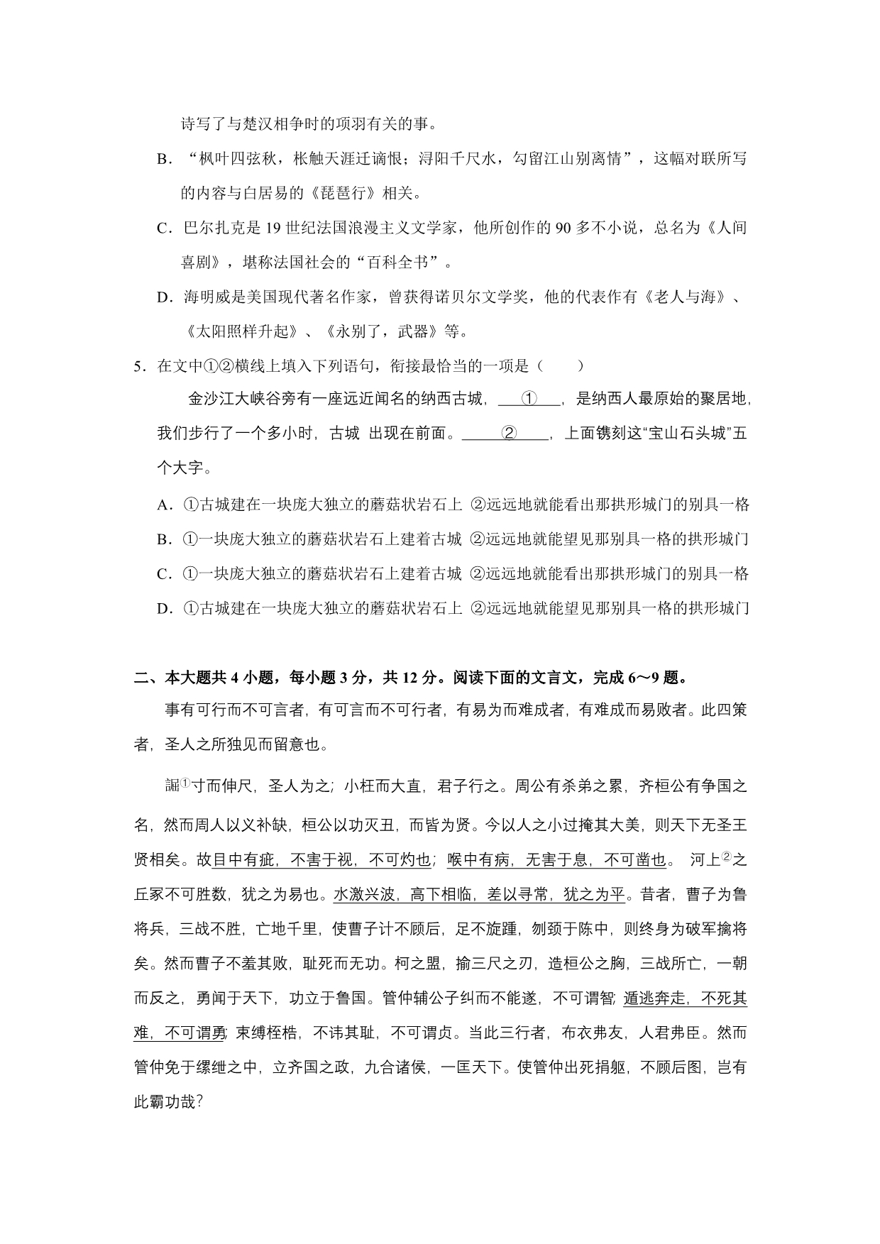 2011年普通高考北京语文卷.doc_第2页