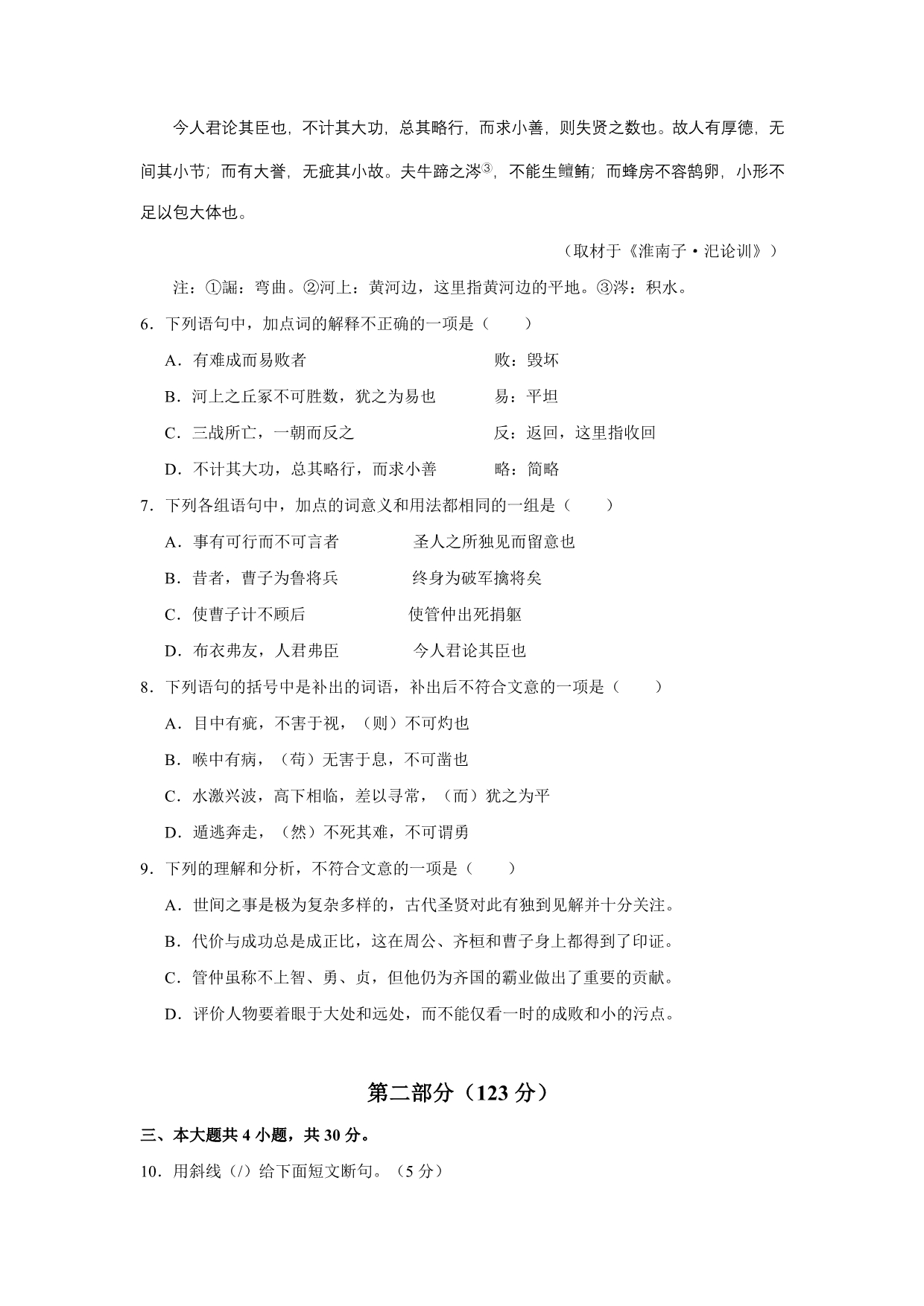 2011年普通高考北京语文卷.doc_第3页