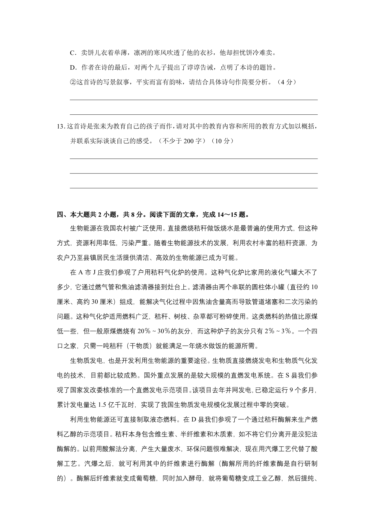 2011年普通高考北京语文卷.doc_第5页