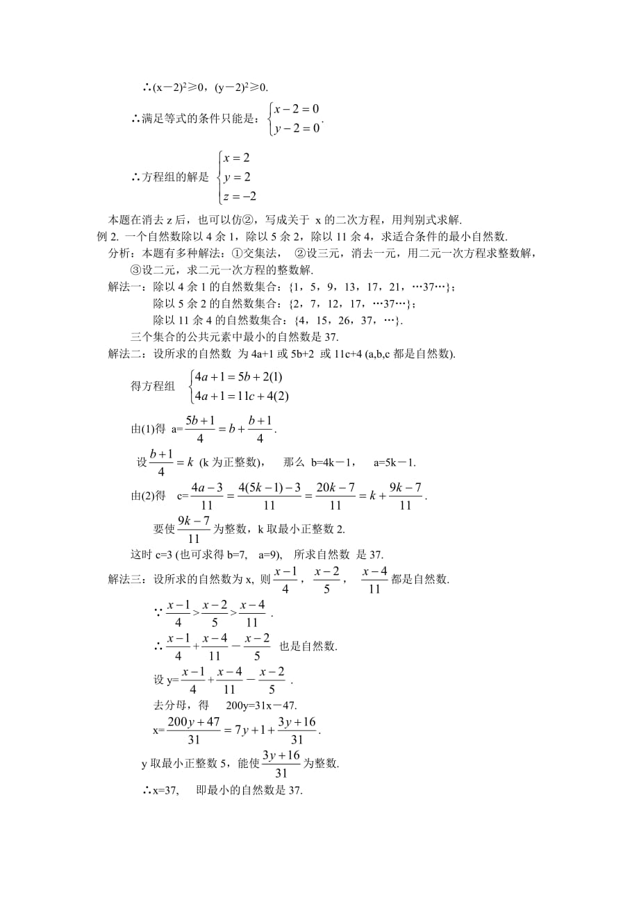 （初三）未知数比方程个数多的方程组解法.doc_第2页