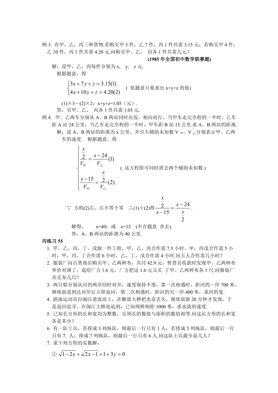 （初三）未知数比方程个数多的方程组解法.doc_第3页