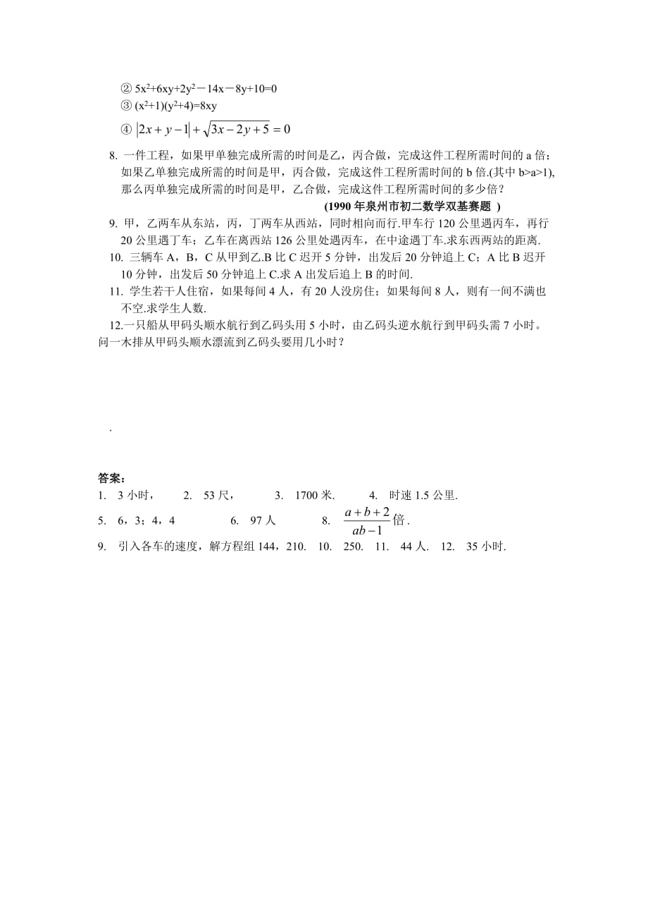 （初三）未知数比方程个数多的方程组解法.doc_第4页