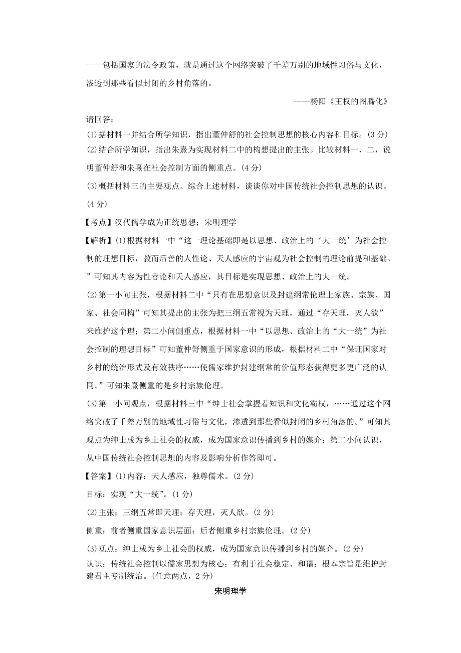江苏省高三历史模拟试题汇编古代的思想文化.doc_第4页
