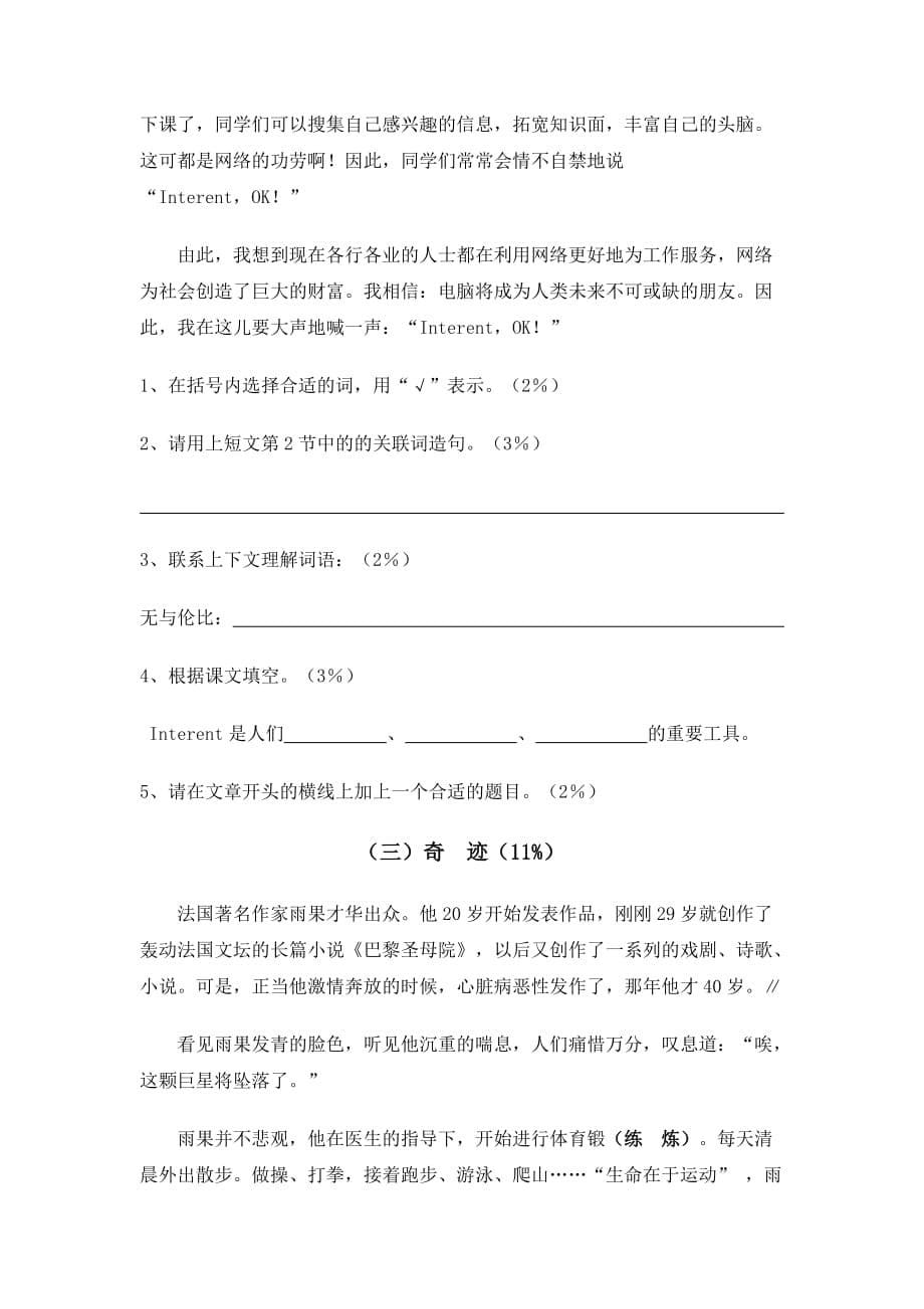 2012学年度第二学期四年级语文阶段性质量诊断试卷.doc_第5页