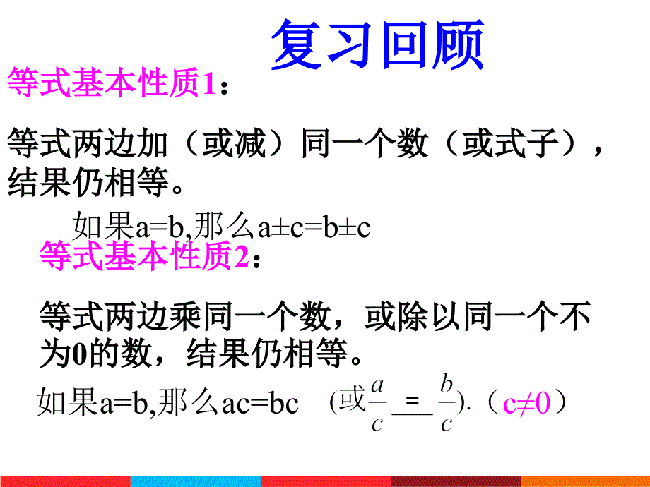 人教版不等式的性质(1)课件_第2页