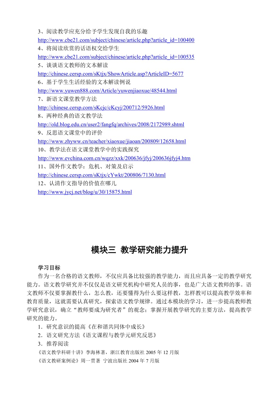 2011江苏省小学语文教师网络培训.doc_第4页
