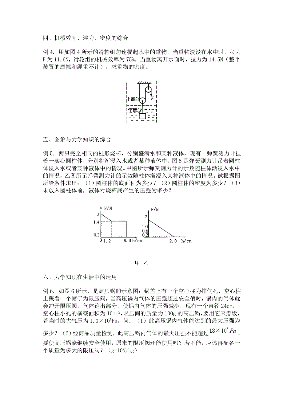 2013杭州中考物理力学常见类型分析讲练.doc_第2页
