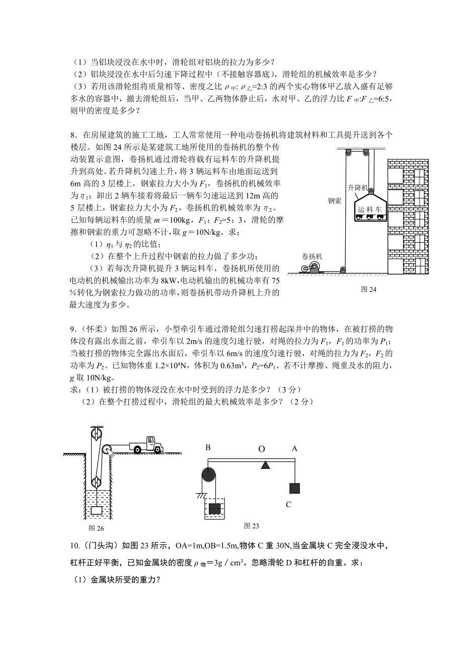 2013杭州中考物理力学常见类型分析讲练.doc_第5页