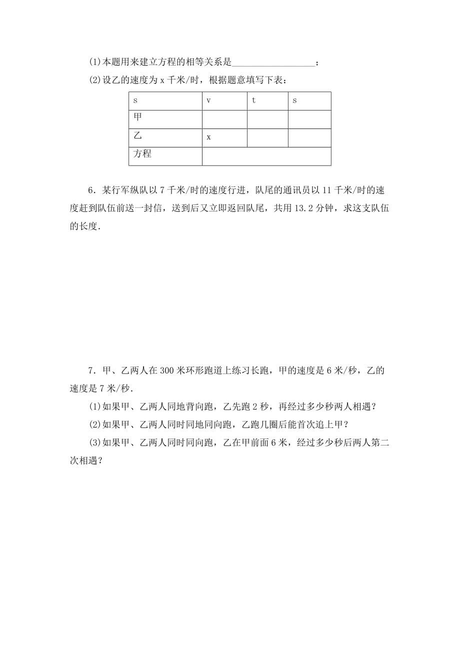 北师大版数学七年级上册5.6《应用一元一次方程—追赶小明》课时作业_第2页