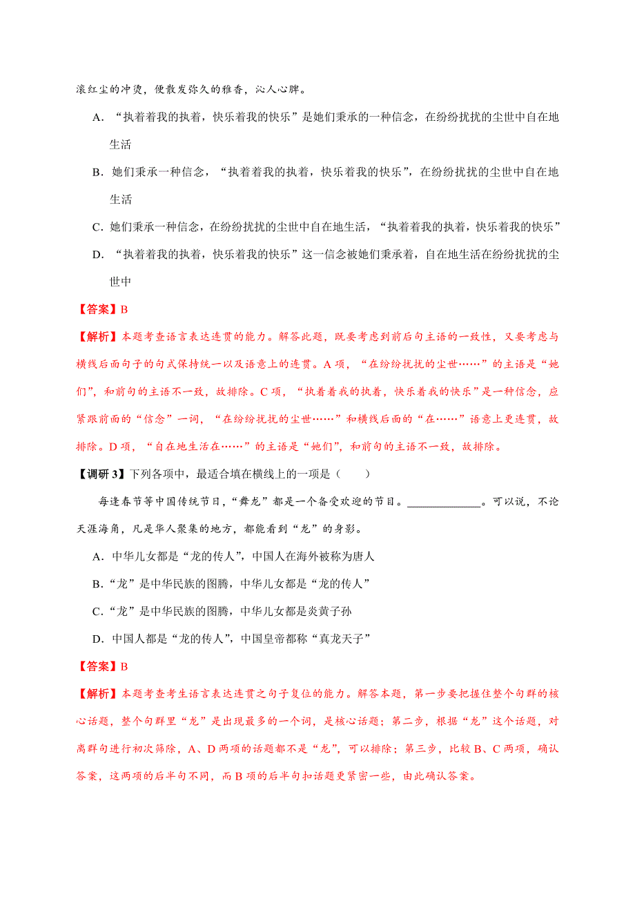 高考语文之高频考点 语言表达连贯之句子复位型（解析版）_第2页