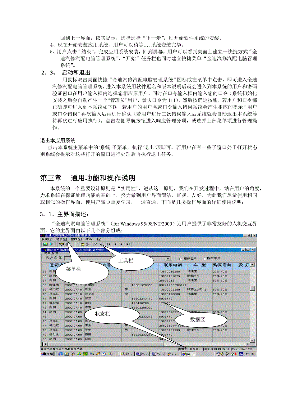 金迪汽贸软件使用手册.doc_第2页