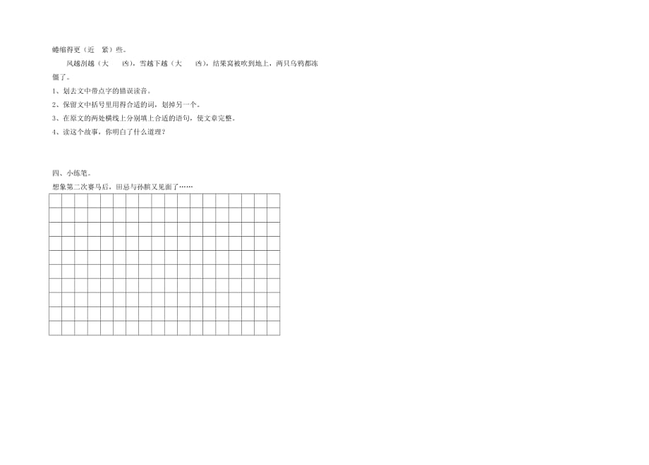 北师大版三年级语文下册第四单元测试题_第2页