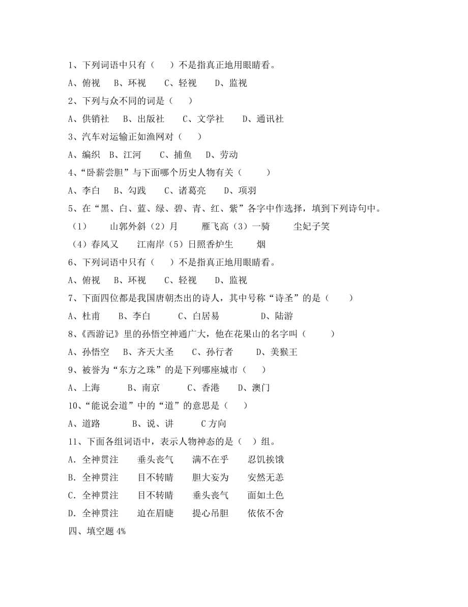 小学三年级语文上册竞赛题_第2页