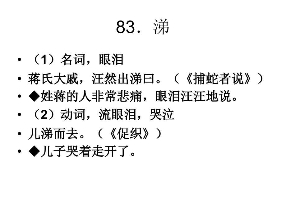 高考语文教学大纲要求的120个文言实词(3)_第5页