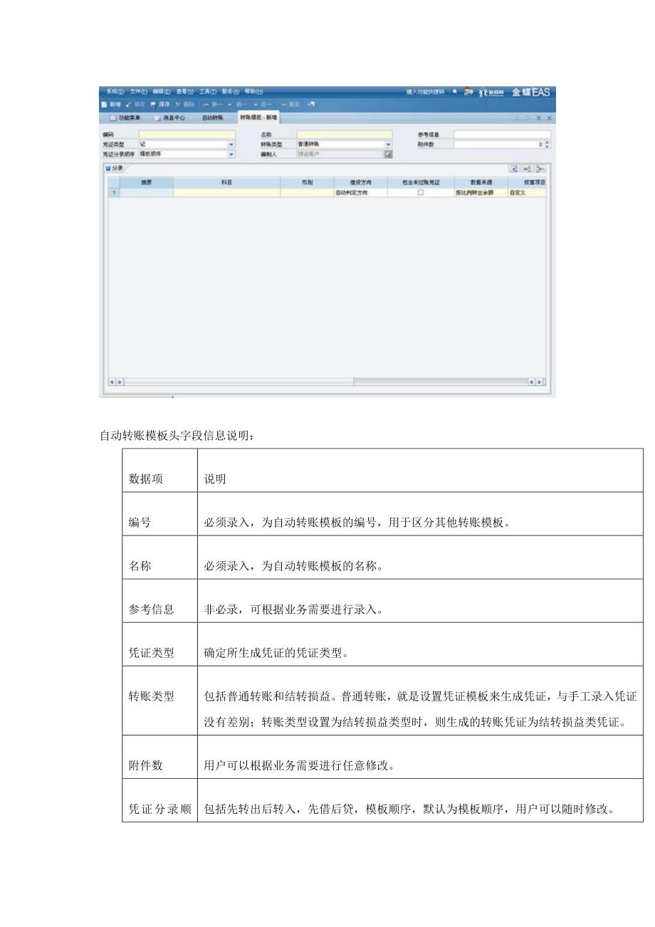 金蝶EAS用户手册丛书-参考指南(总账-期末处理).doc_第3页