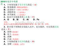 2019年天津市初中毕业生学业考试化学试卷课件（精析）