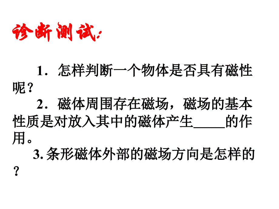 人教版九年级物理《20.2电生磁》课件(33张)_第2页