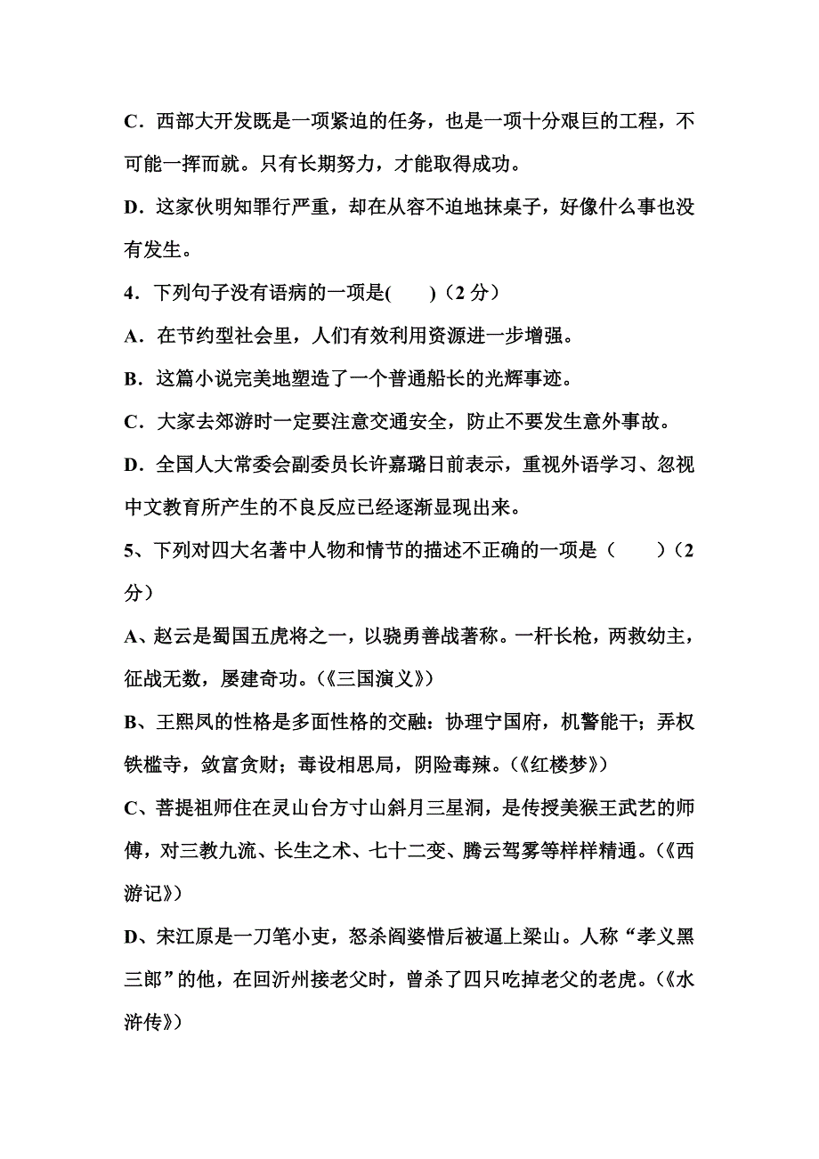 八语下语文复习题.doc_第2页