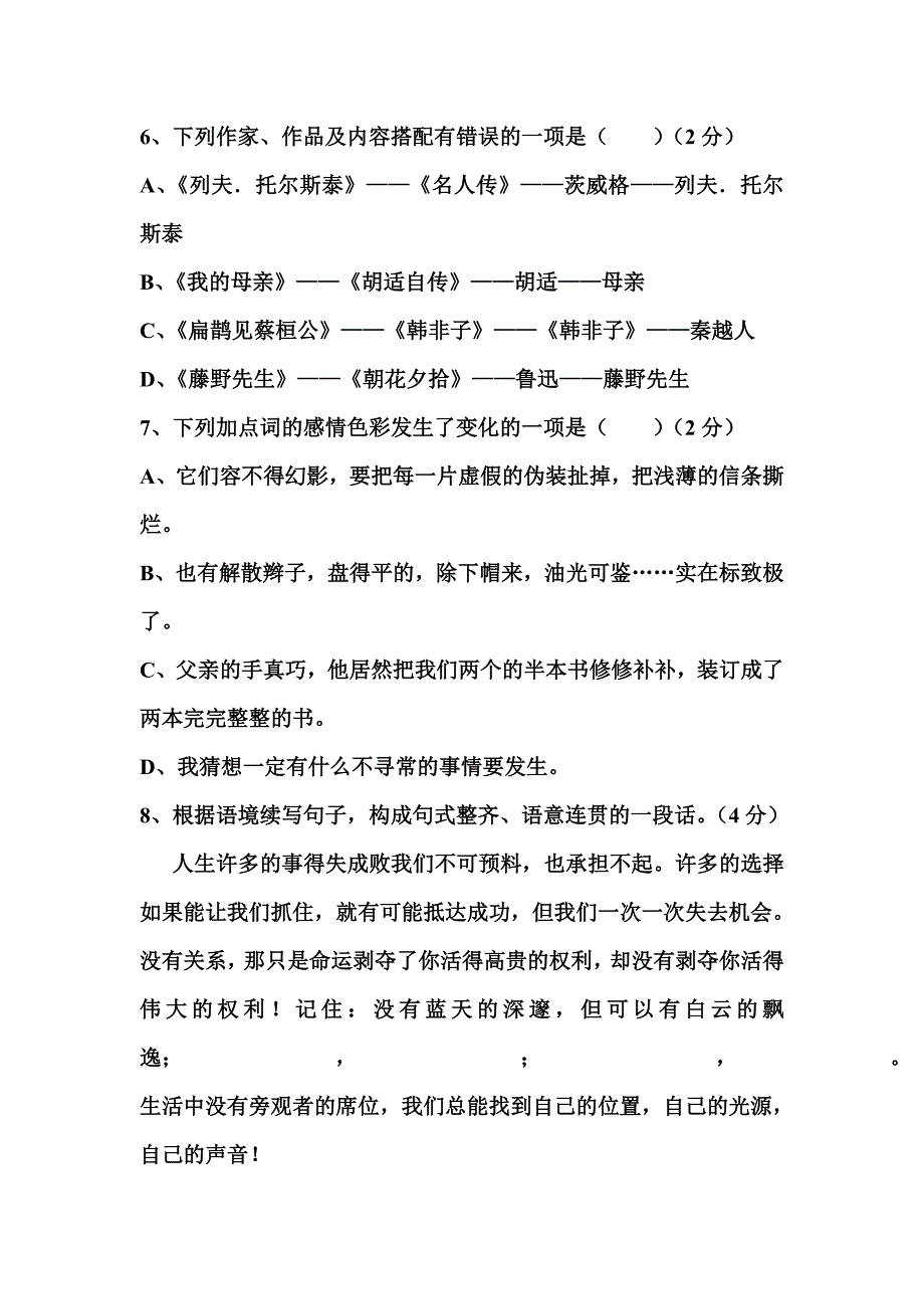 八语下语文复习题.doc_第3页