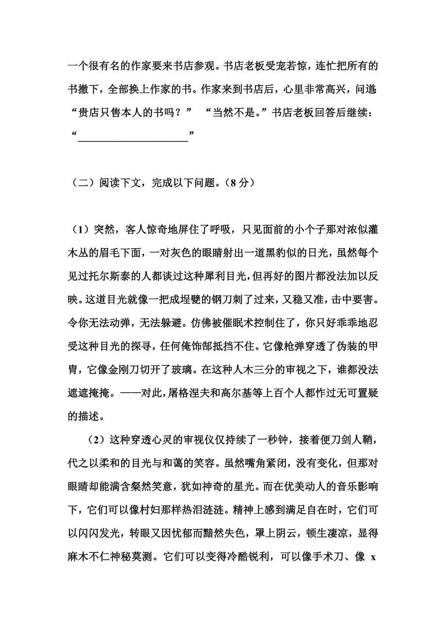 八语下语文复习题.doc_第5页