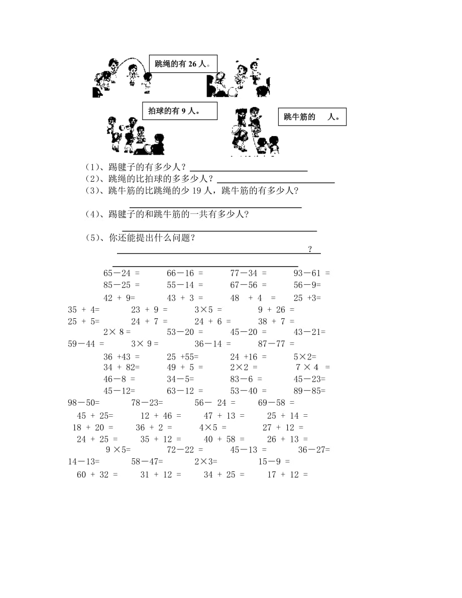 小学数学下册复习卷（一）_第3页