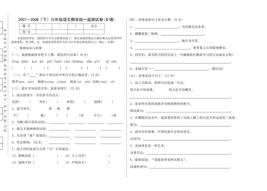 小学语文6年级期末试题及答案.doc_第1页