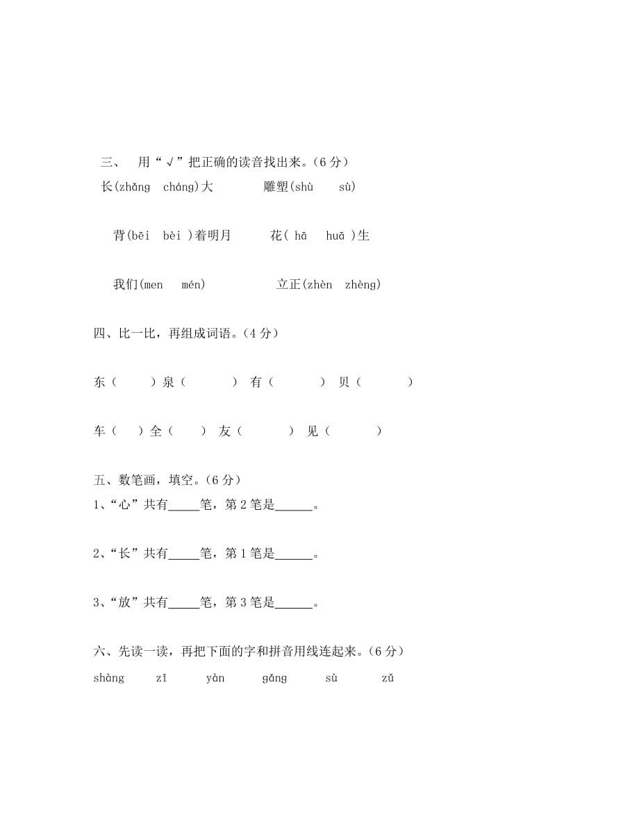 吴江市实验小学一年级语文第一学期期末试卷_第2页