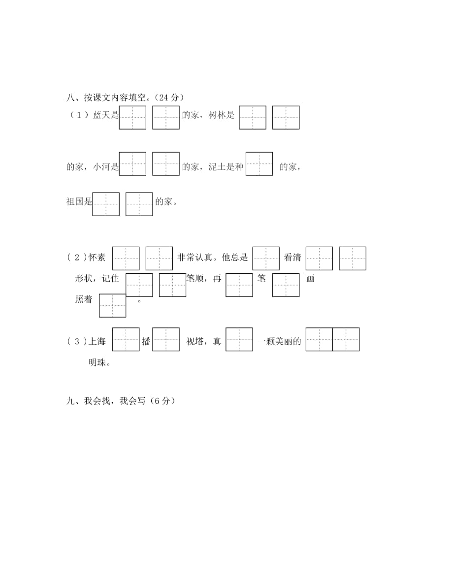 吴江市实验小学一年级语文第一学期期末试卷_第4页