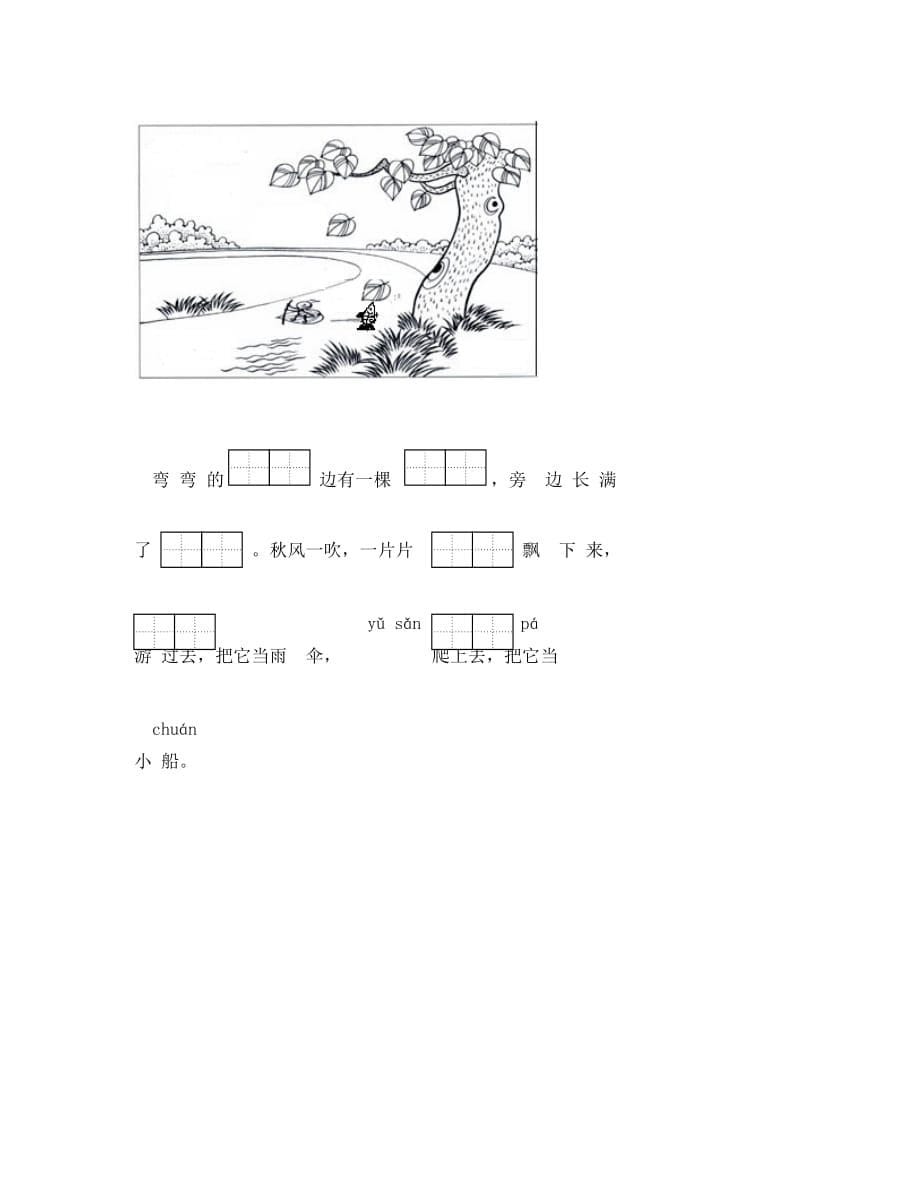 吴江市实验小学一年级语文第一学期期末试卷_第5页