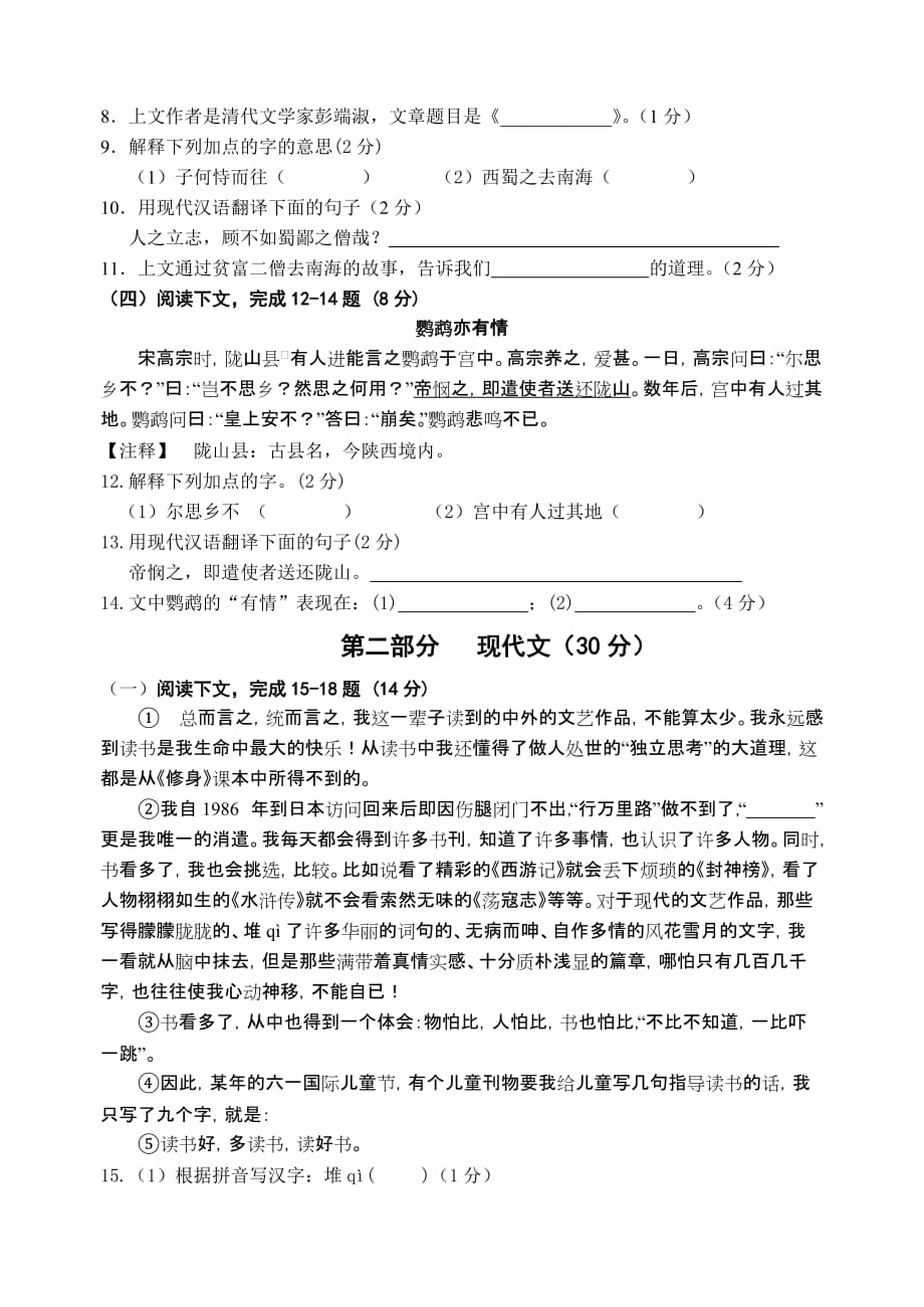 2013学年预备语文第一学期期末考试卷.doc_第2页