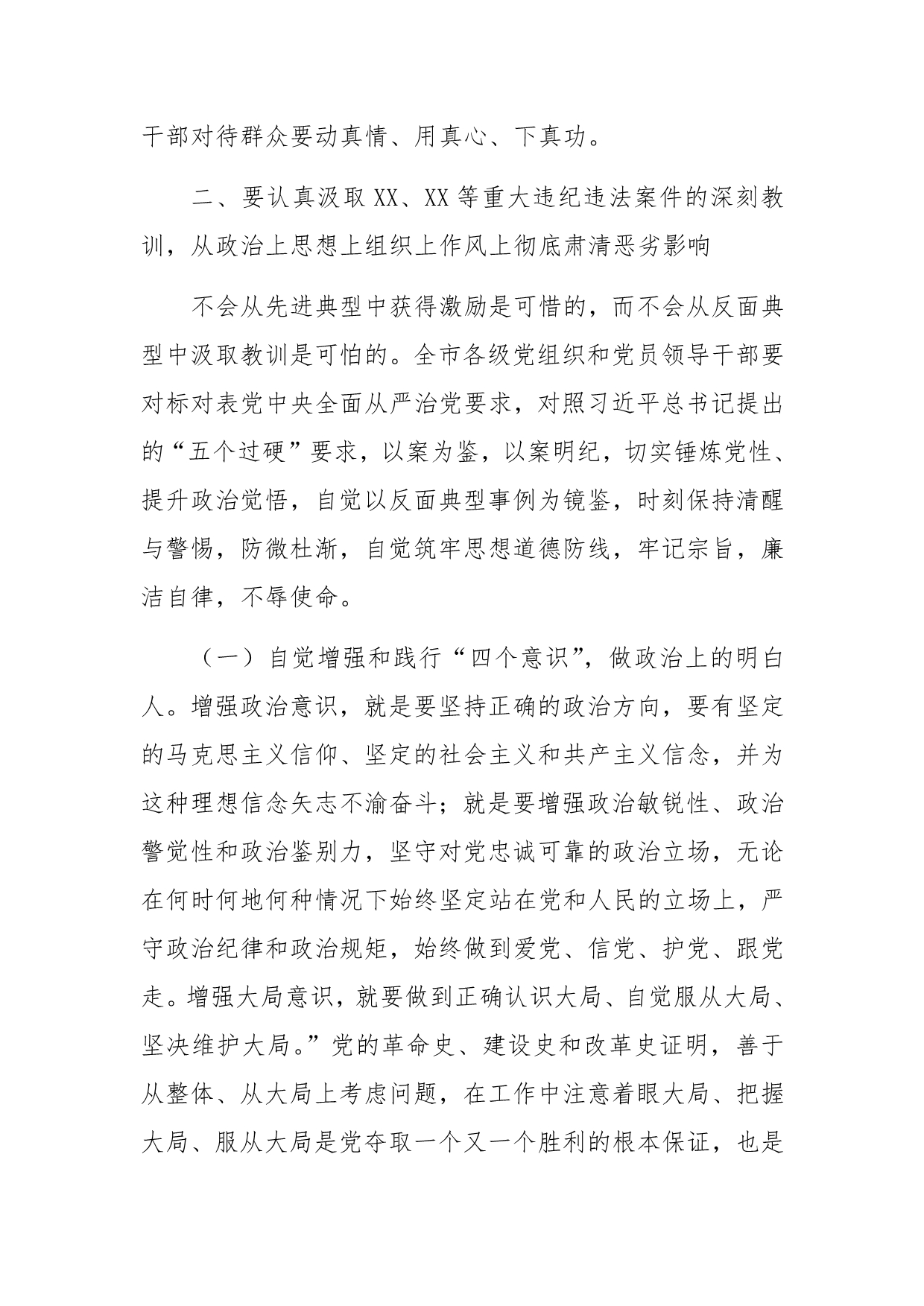 在政治性警示教育大会上的讲话a_第5页