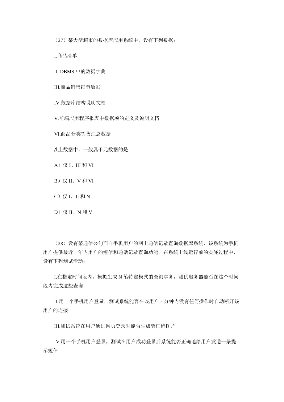 全国计算机四级数据库工程师笔试题B.doc_第3页