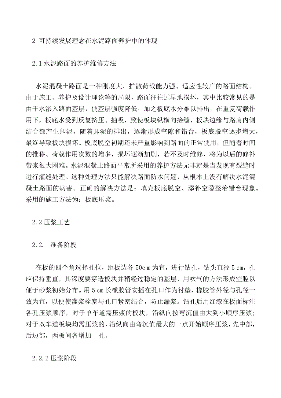 关于可持续发展理念在公路养护中的体现_1_第2页