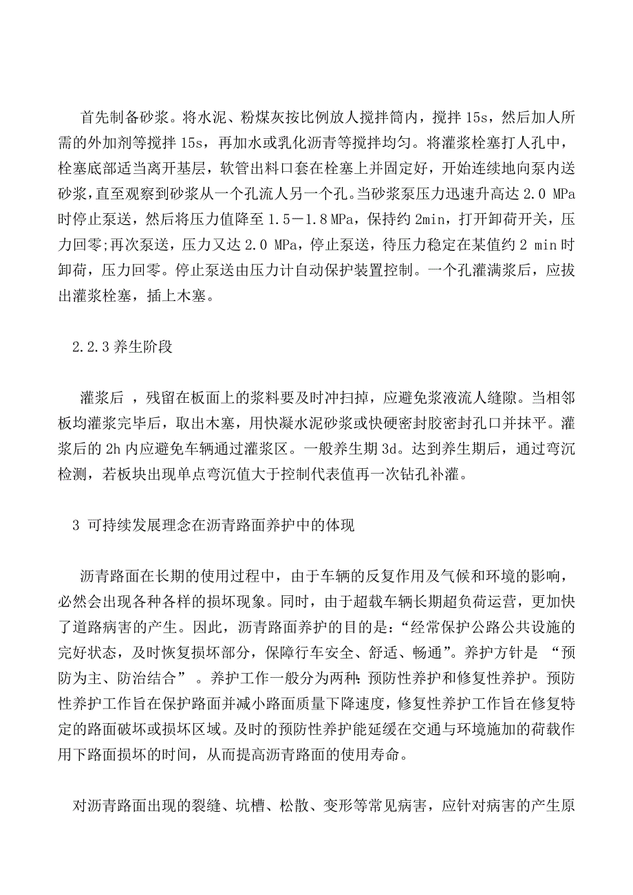 关于可持续发展理念在公路养护中的体现_1_第3页