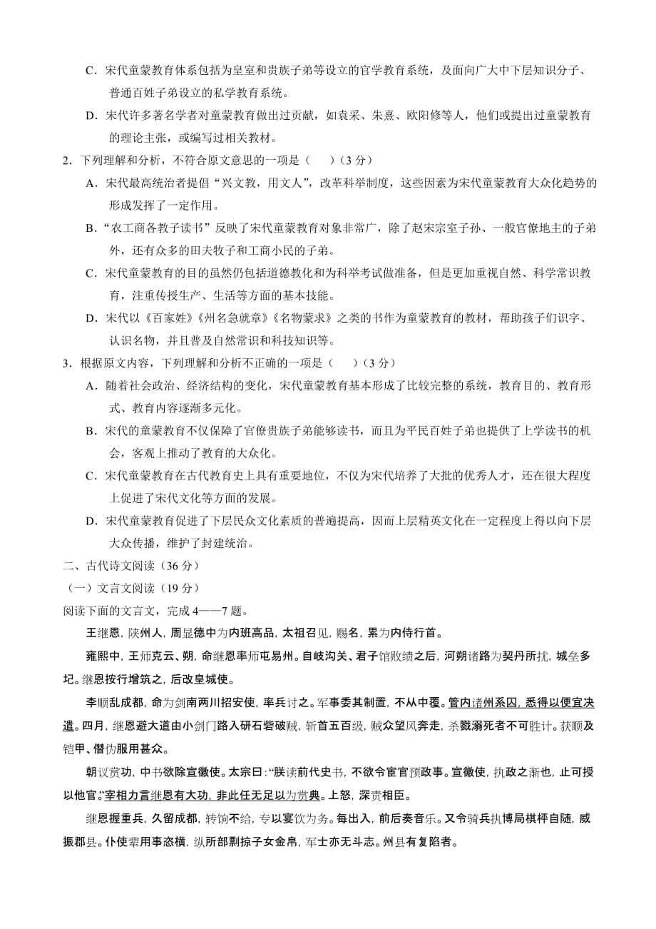 2017届陕西省高三上学期第一次模拟考试语文试题.doc_第2页