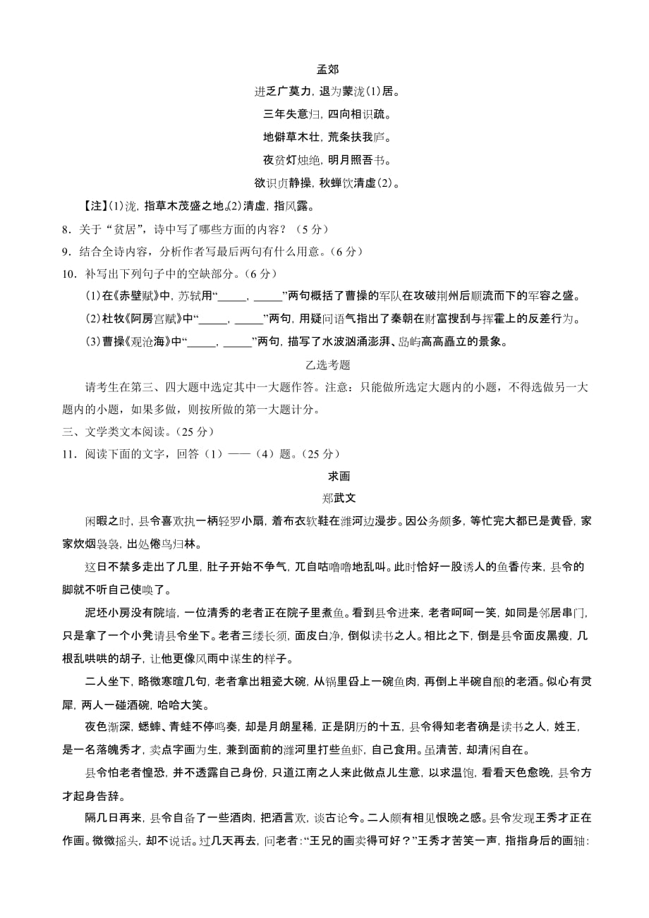 2017届陕西省高三上学期第一次模拟考试语文试题.doc_第4页