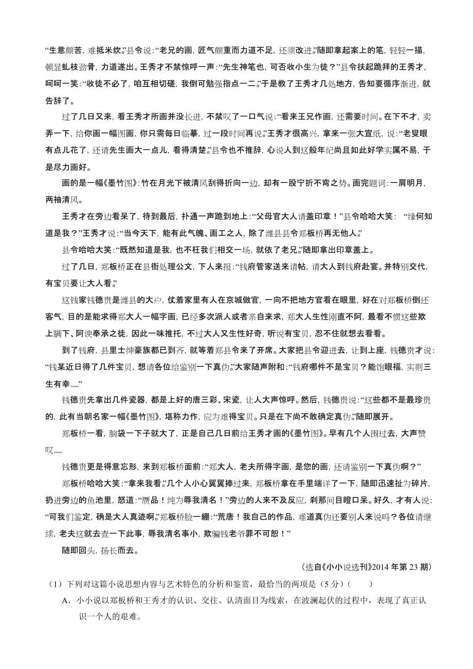 2017届陕西省高三上学期第一次模拟考试语文试题.doc_第5页