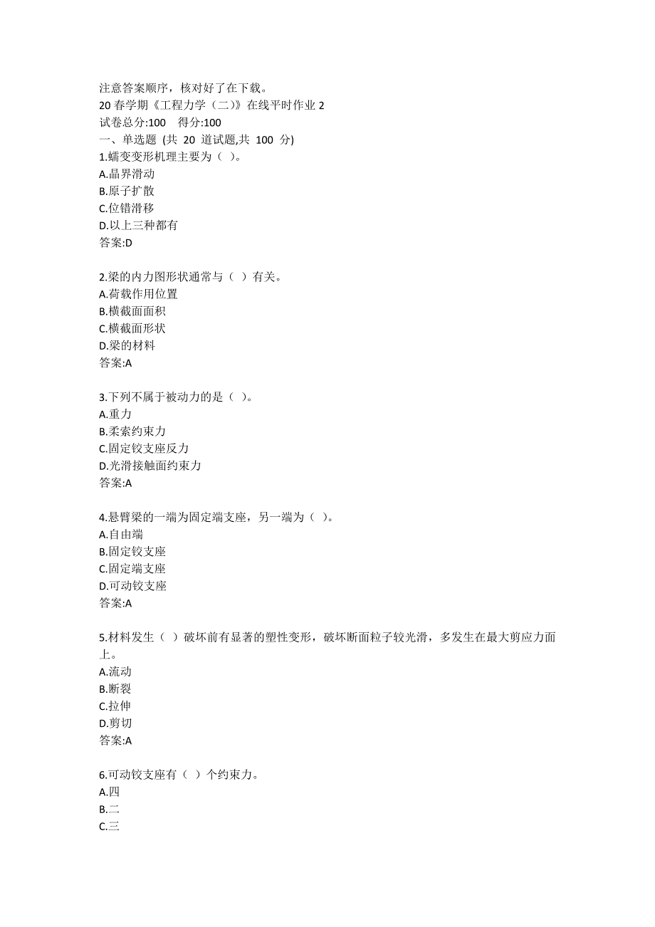 20春学期《工程力学（二）》在线平时作业2答卷_第1页