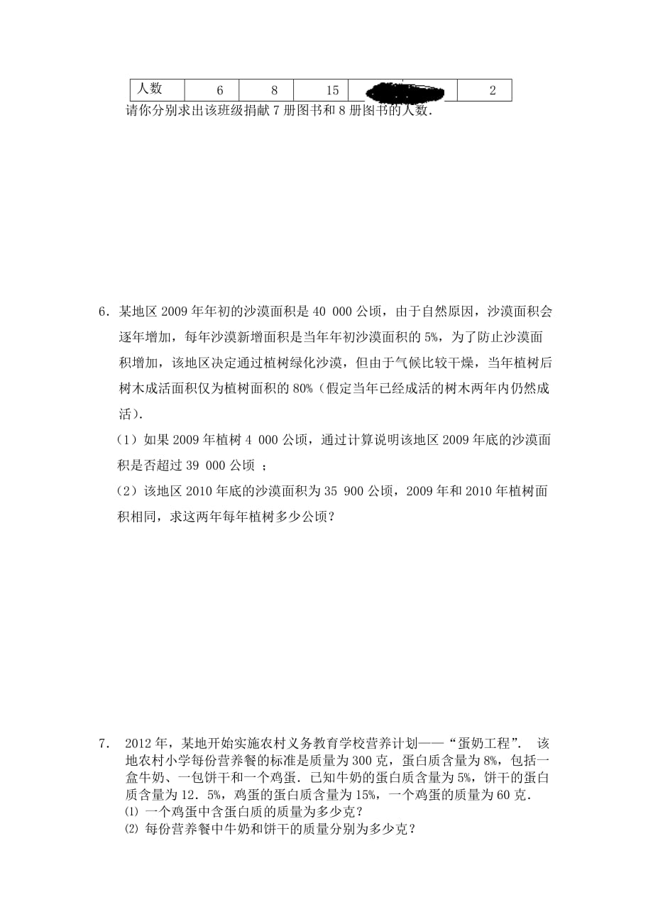 北师大版数学七年级上册5.3《一元一次方程的实际应用》练习_第3页